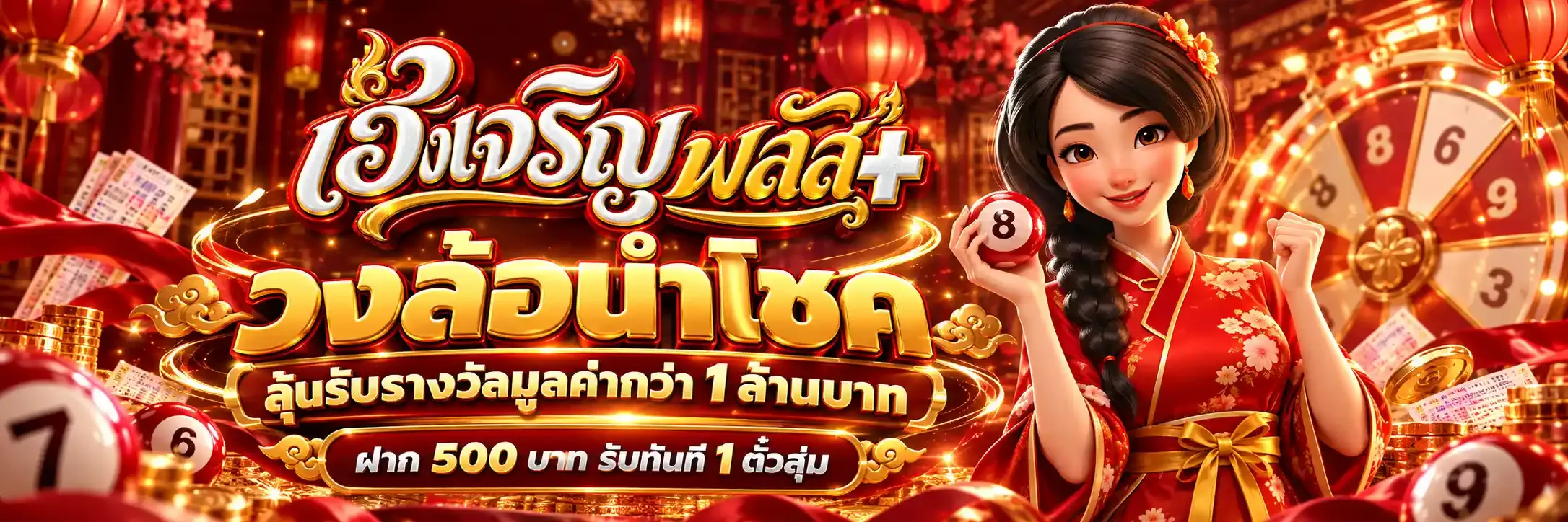 เฮงเจริญพลัส-Pro1
