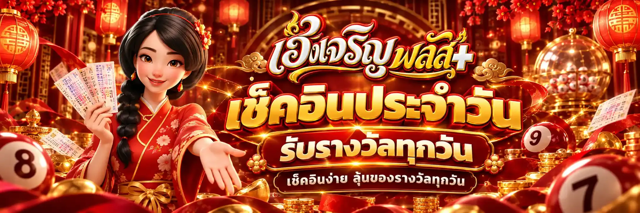 เฮงเจริญพลัส-Pro2