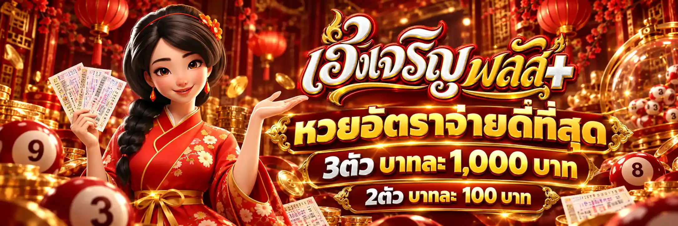 เฮงเจริญพลัส-Pro3