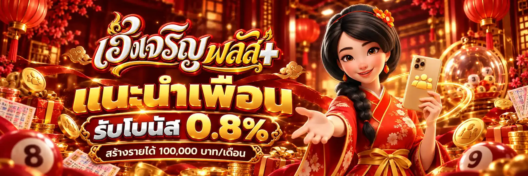 เฮงเจริญพลัส-Pro4